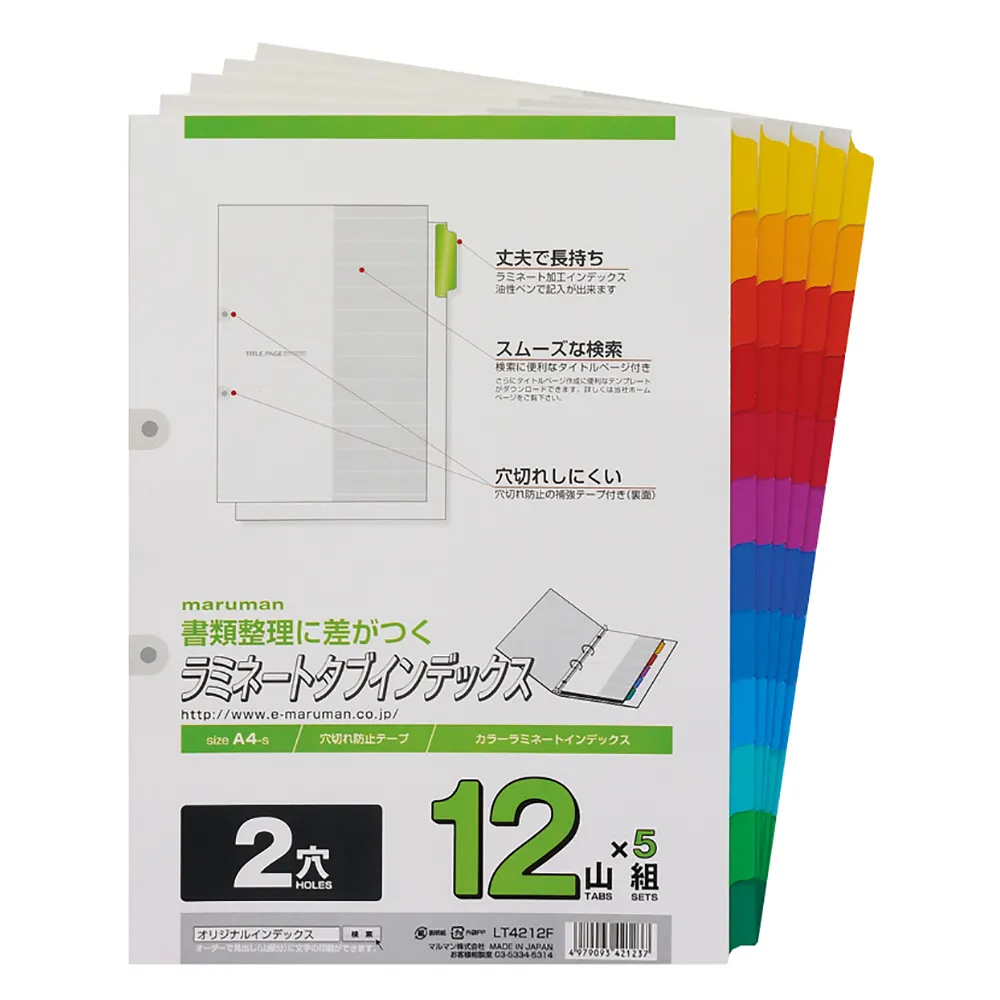 ラミネートタブインデックス 2穴 12山 5組 ＜A4＞ | 製品情報