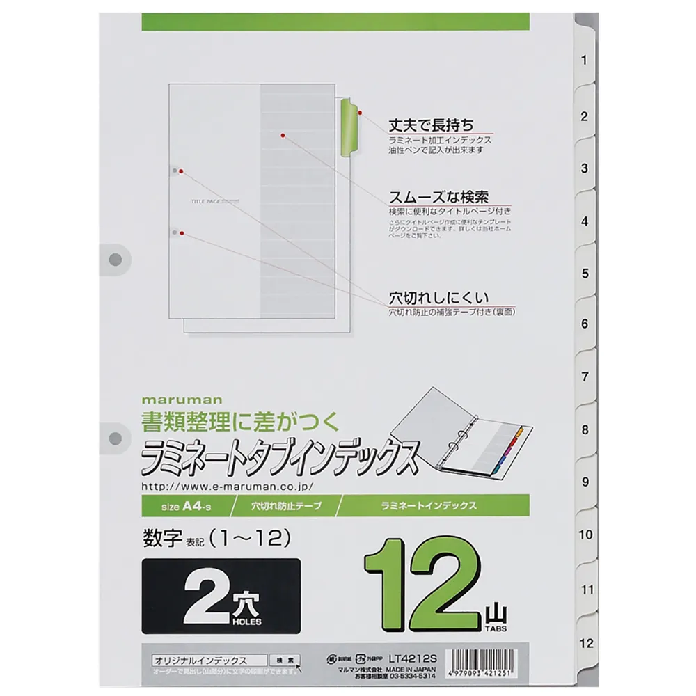 ラミネートタブインデックス　2穴　数字入り　1-12　＜A4＞