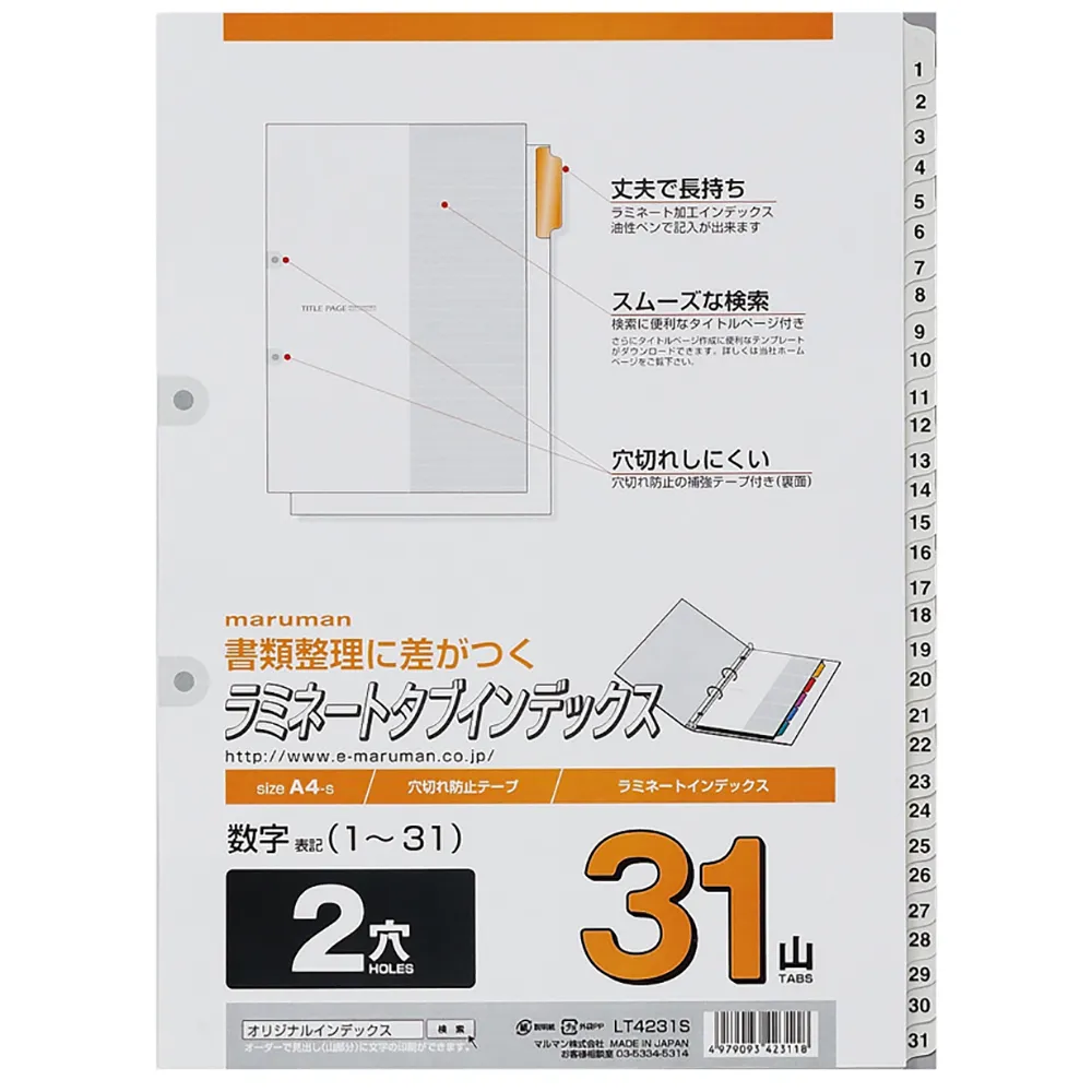 ラミネートタブインデックス　2穴　数字入り　1-31　＜A4＞