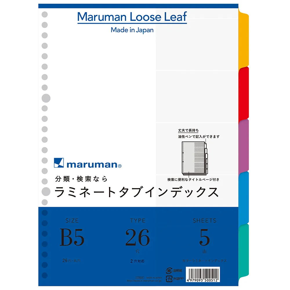 ラミネートタブインデックス　5山　＜B5＞