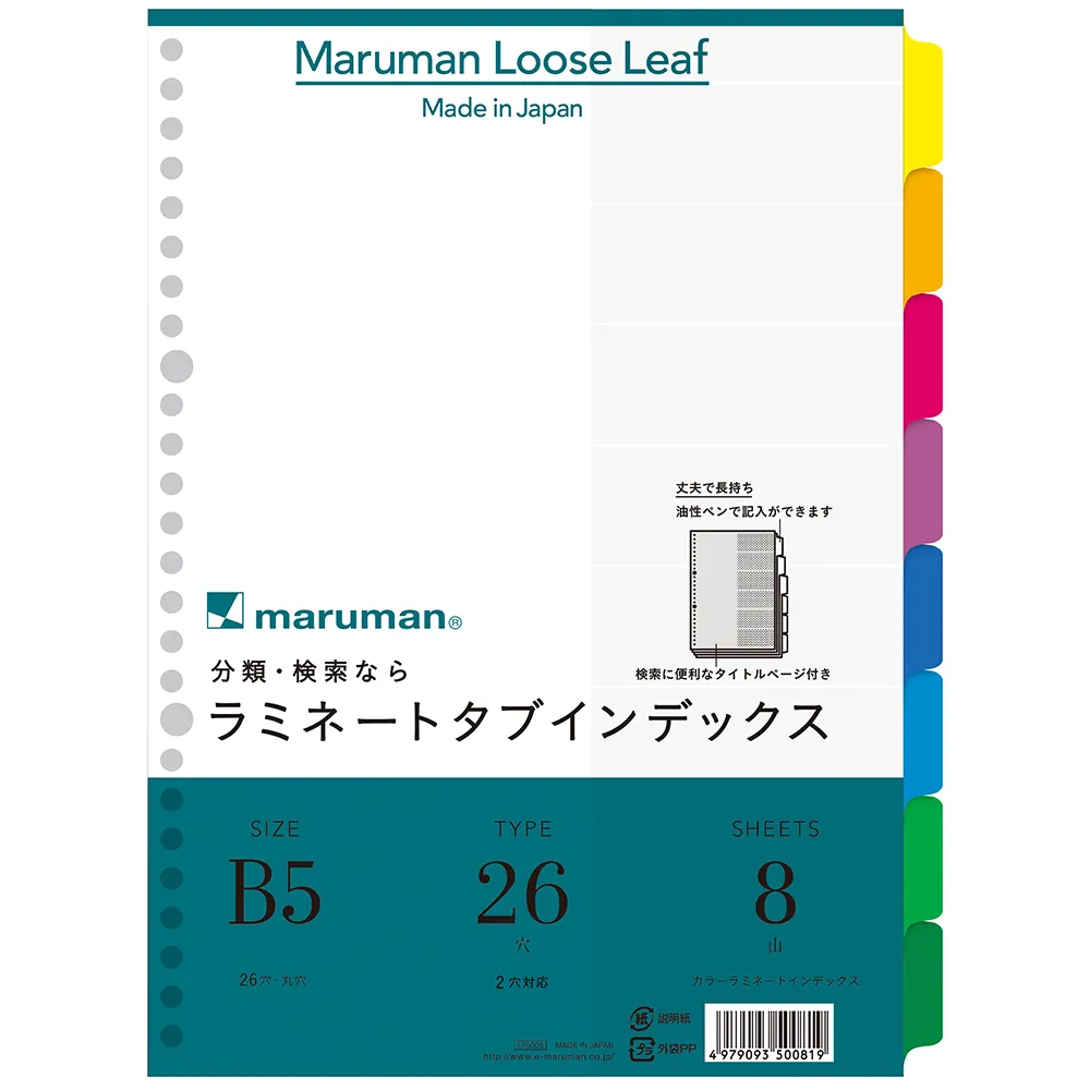 ラミネートタブインデックス　8山　＜B5＞