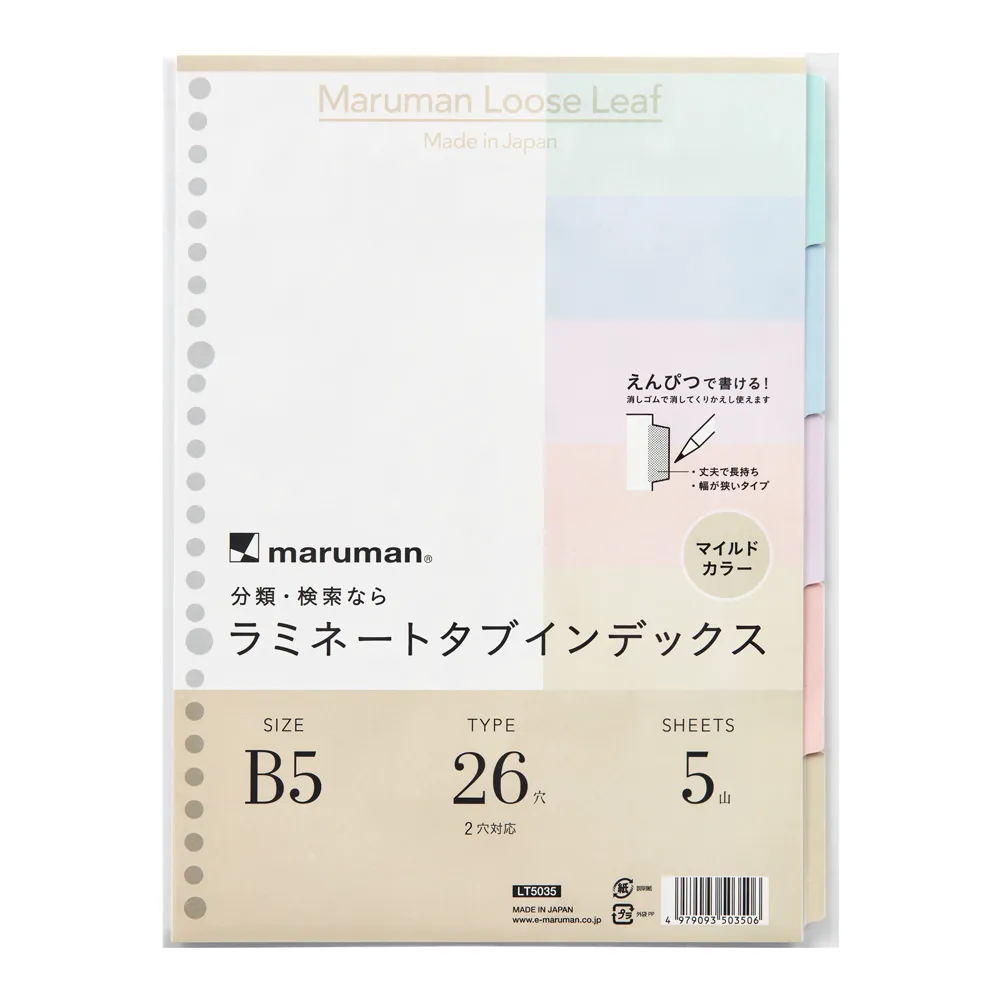 ラミネートタブインデックス　マイルドカラー　５山　＜B5＞