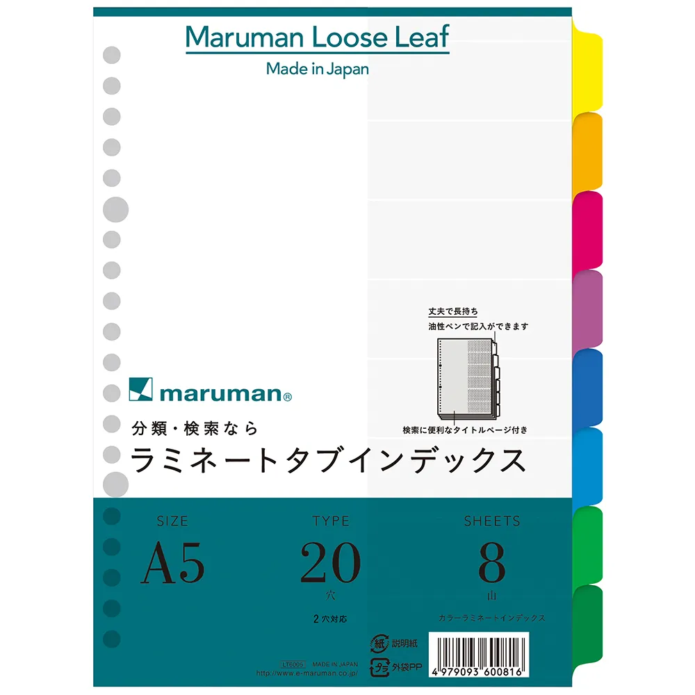 ラミネートタブインデックス　8山　＜A5＞