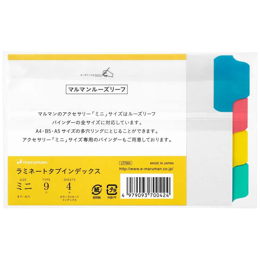 ラミネートタブインデックス　4山　ミニサイズ