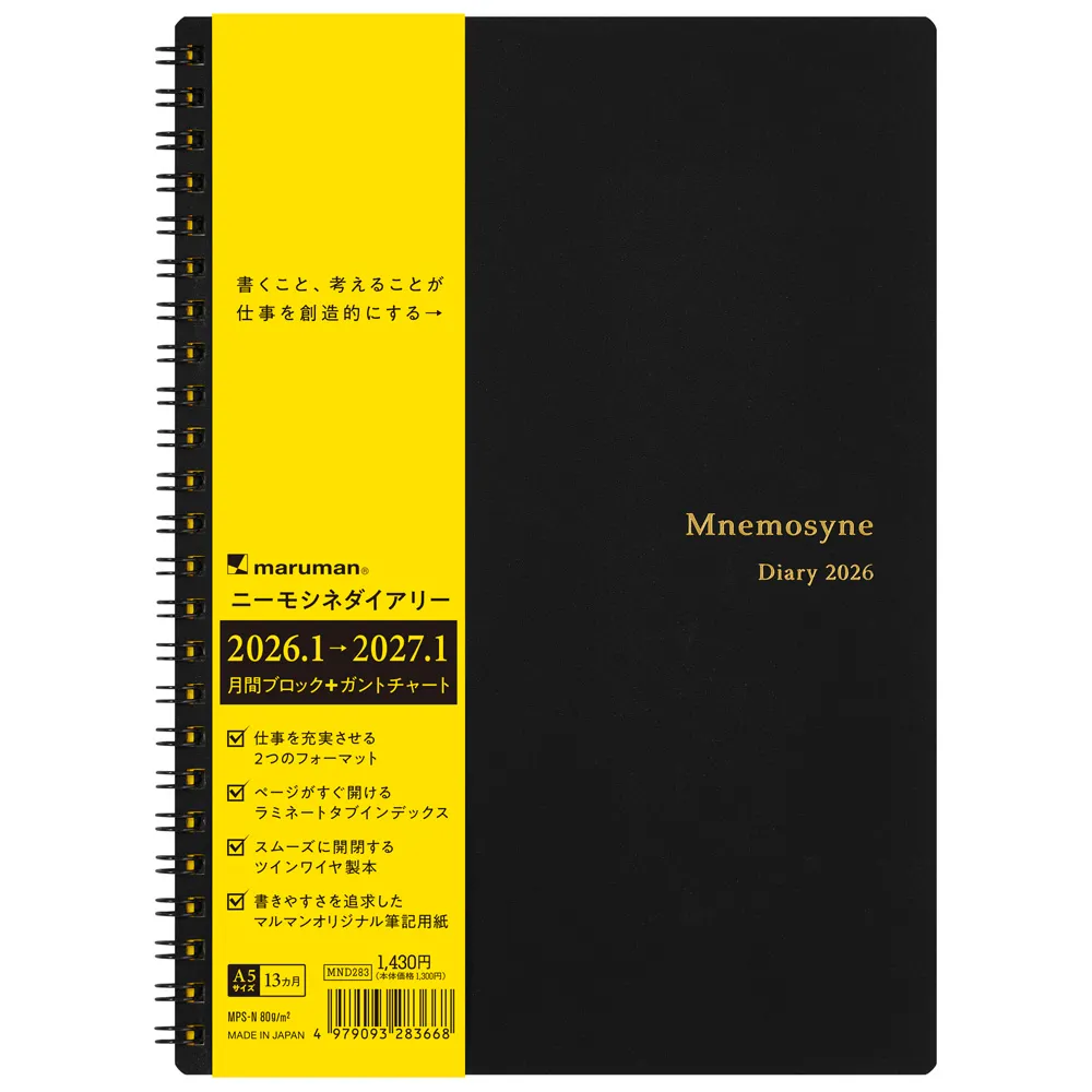 2026年1月始まり　ニーモシネダイアリー　マンスリー　<A5>