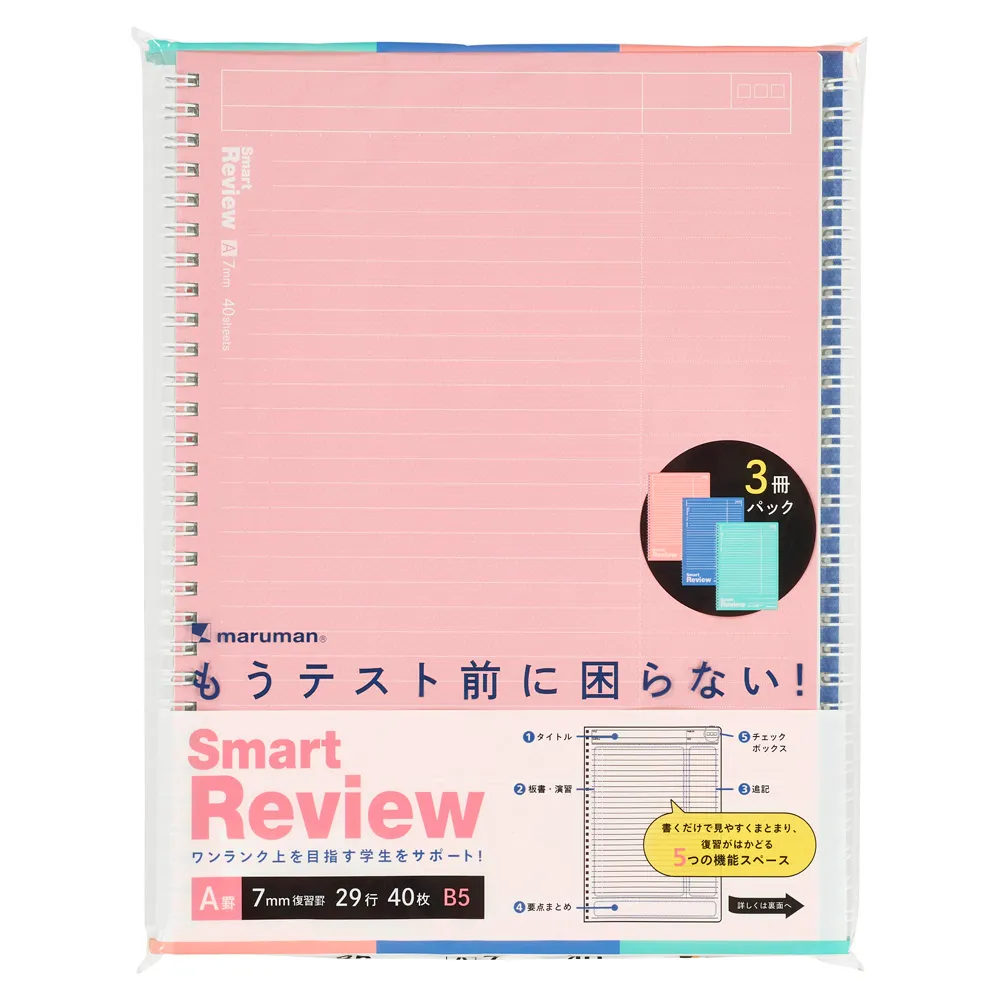 スマートレビュー　ノート　7㎜復習罫　束ノート　＜B5＞