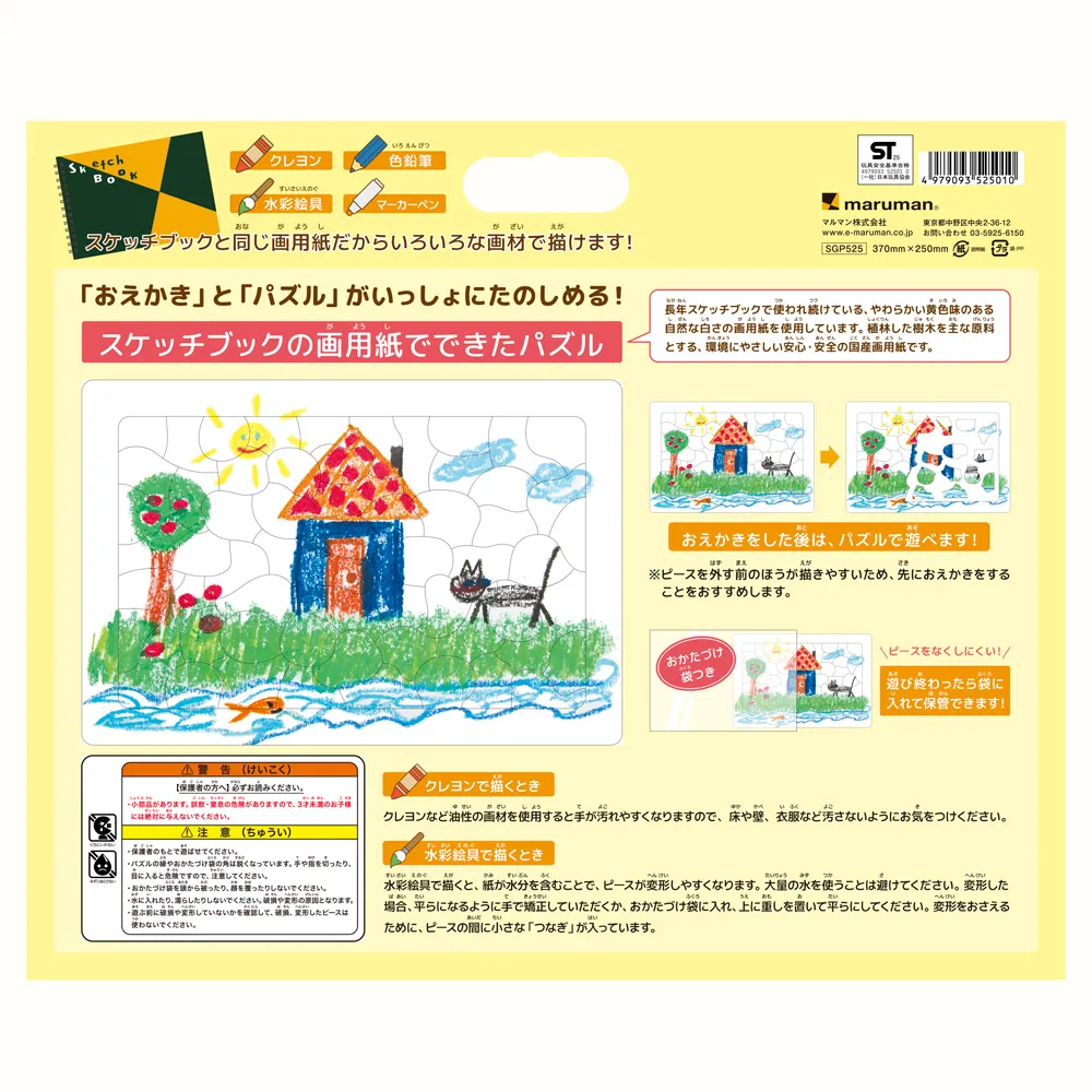 おえかきパズル　＜B4変型＞