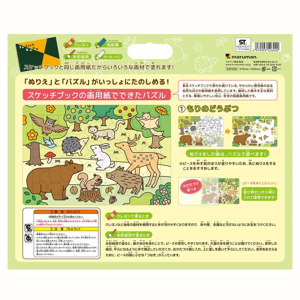 おえかきパズル　ぬりえタイプ　もりのどうぶつ　＜B4変型＞