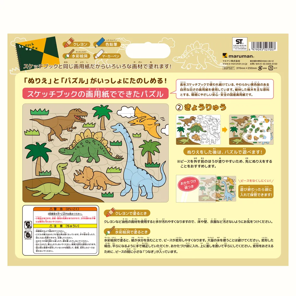 おえかきパズル　ぬりえタイプ　きょうりゅう　＜B4変型＞