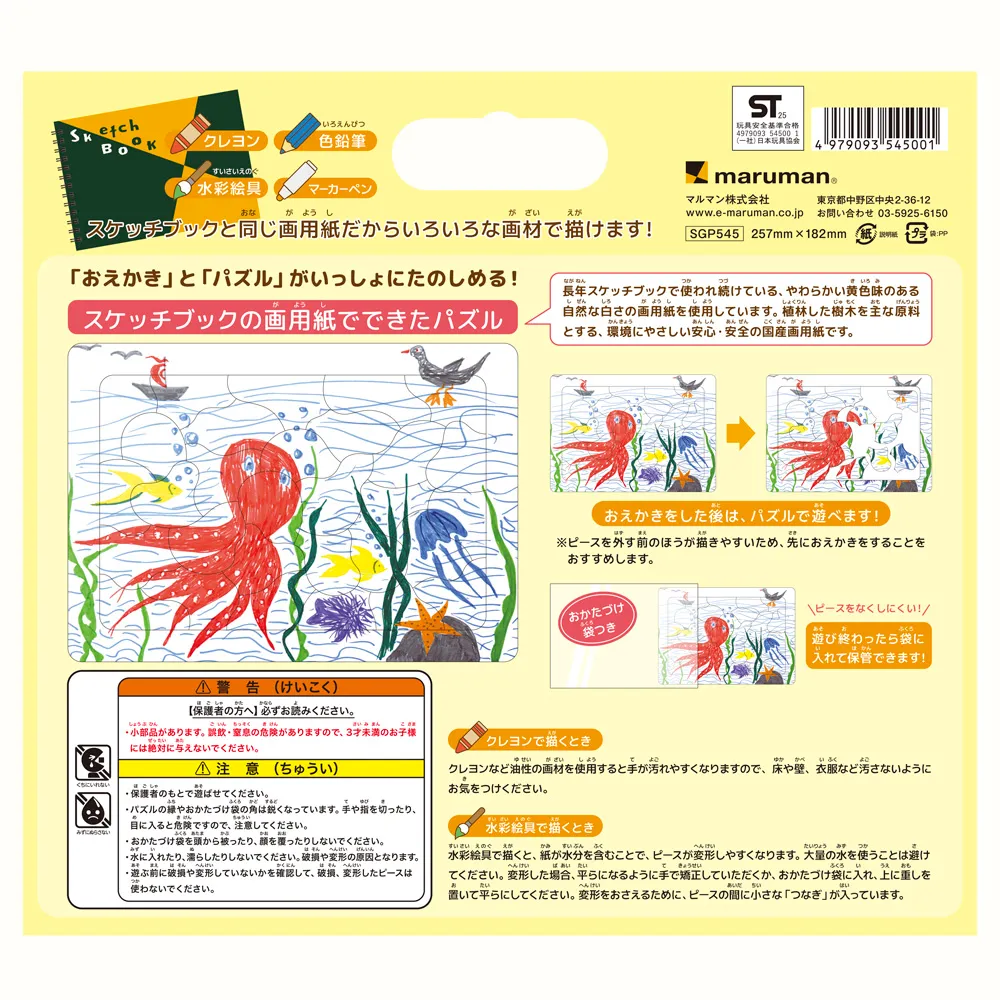 おえかきパズル　＜B5＞