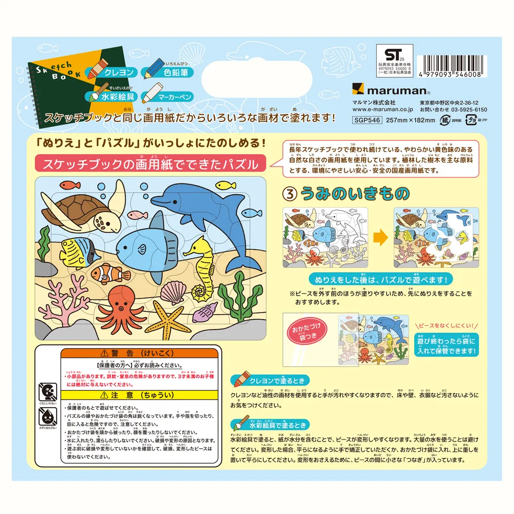 おえかきパズル　ぬりえタイプ　うみのいきもの　＜B5＞