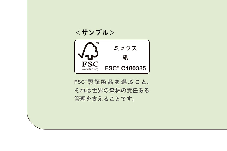 表紙・扉紙・本文、すべてFSC®認証紙を使用