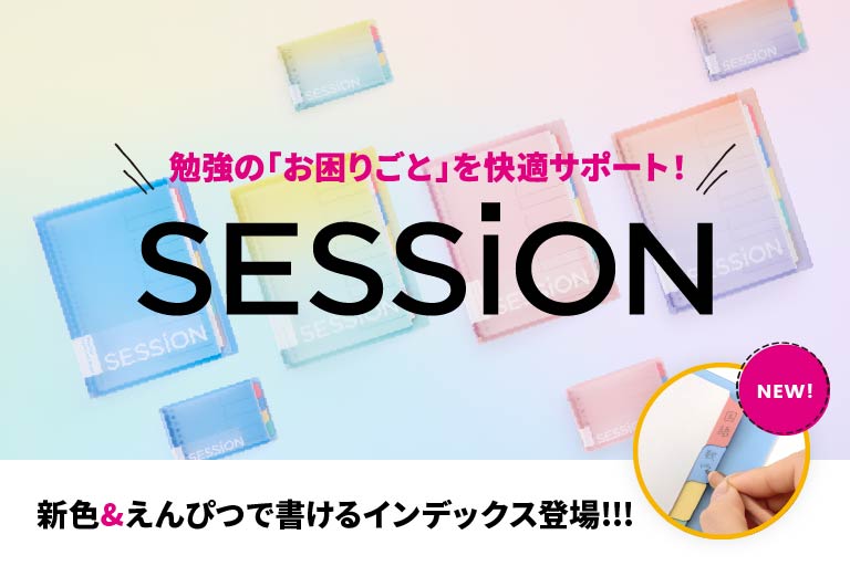 SESSiON特設サイト