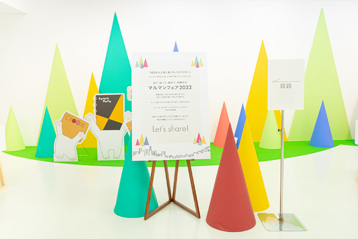 文房具好きも、そうでない人も楽しめる「マルマンフェア2022」 文房具好きも、そうでない人も楽しめる「マルマンフェア2022」